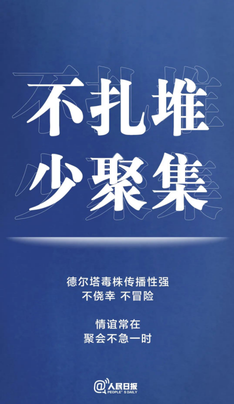 關(guān)于最新疫情防控的通知